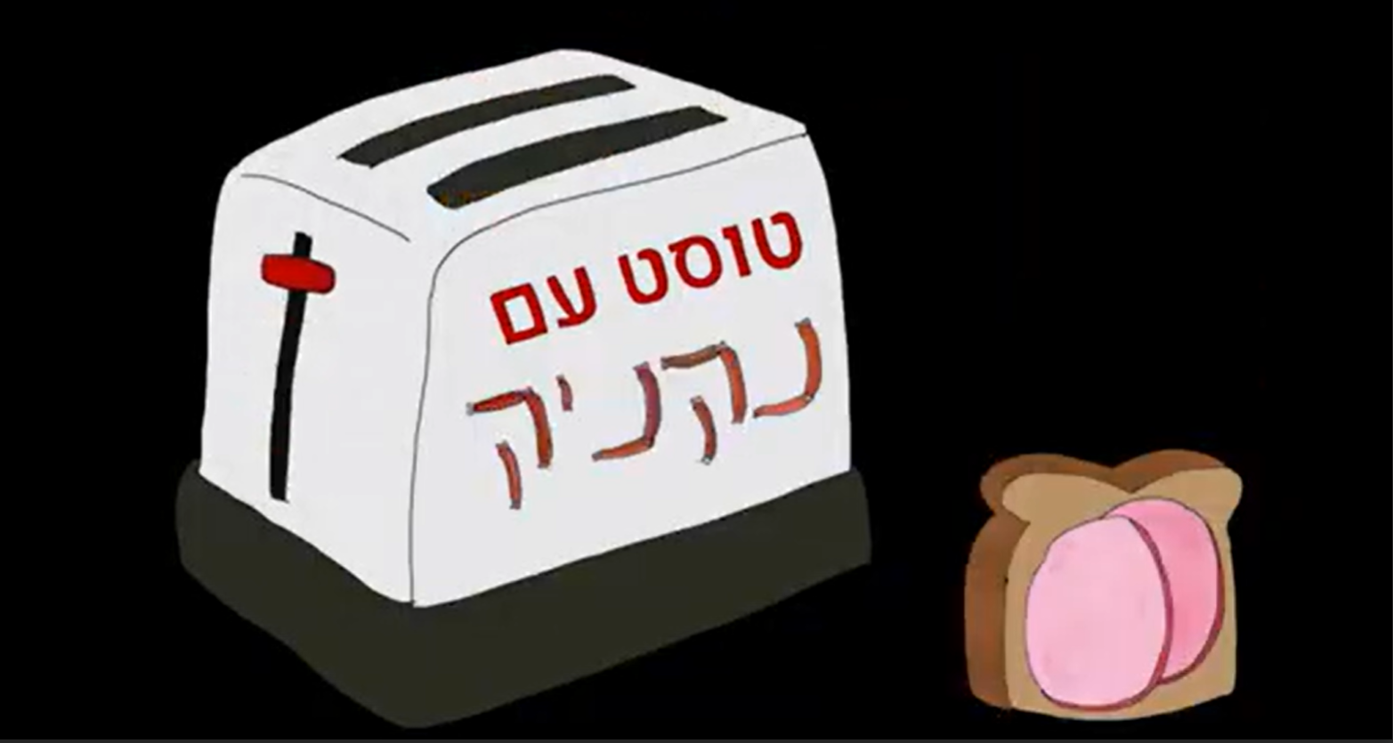טוסט עם נקניק